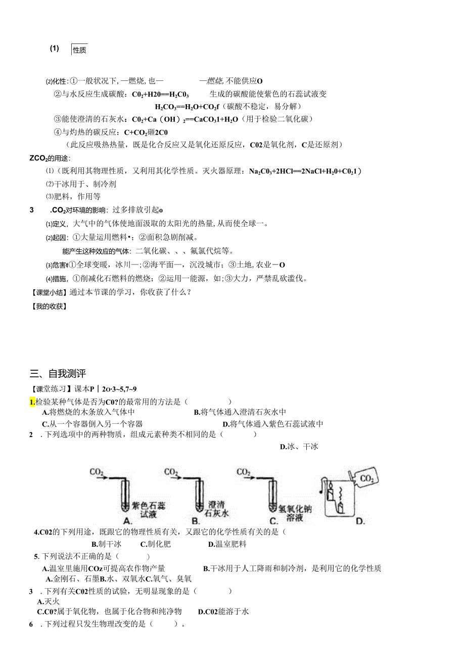 052254_D6.3二氧化碳和一氧化碳(第一课时)【丰田初中导学案】.docx_第3页