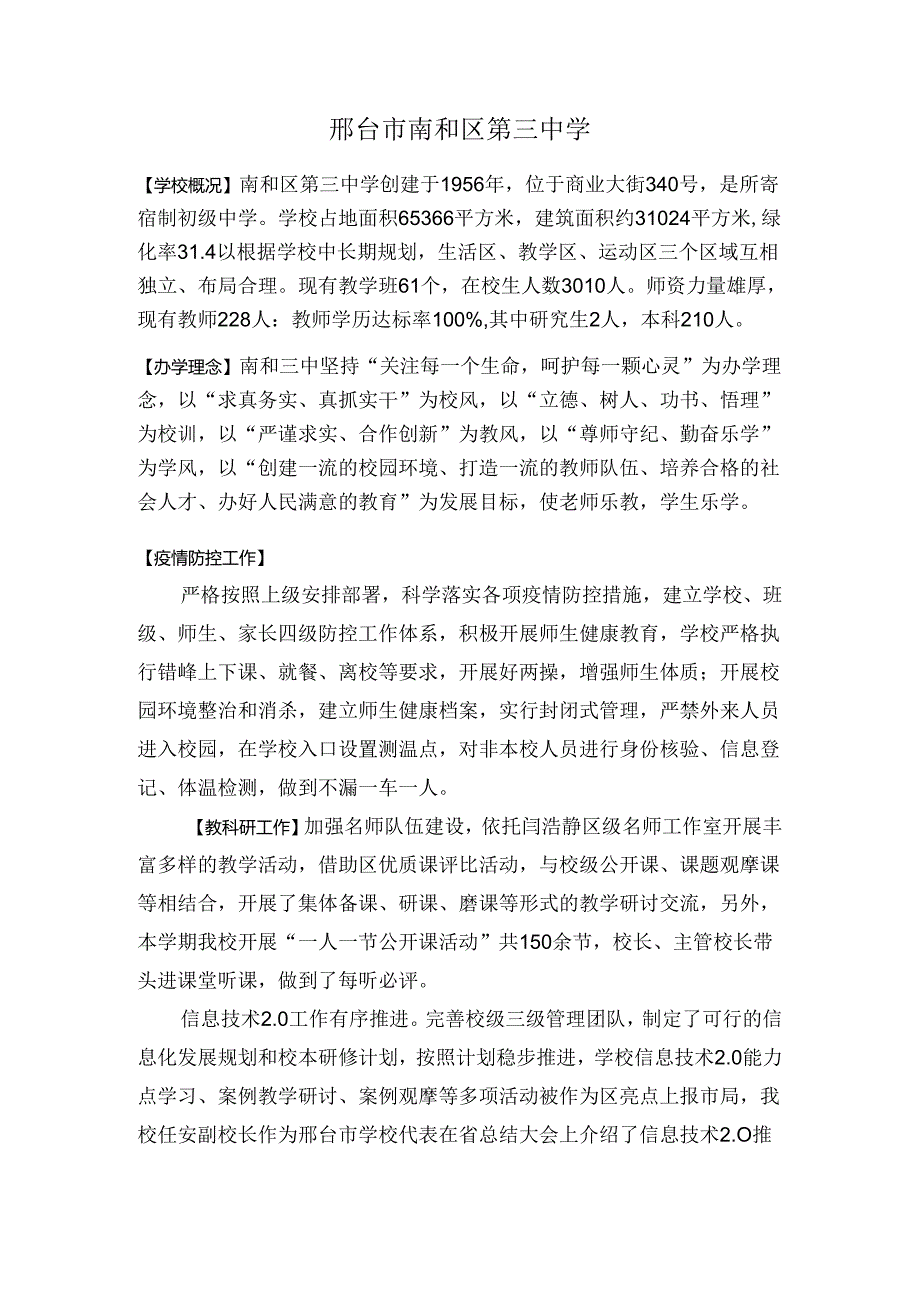 南和区第三中学2021年教育年鉴.docx_第1页