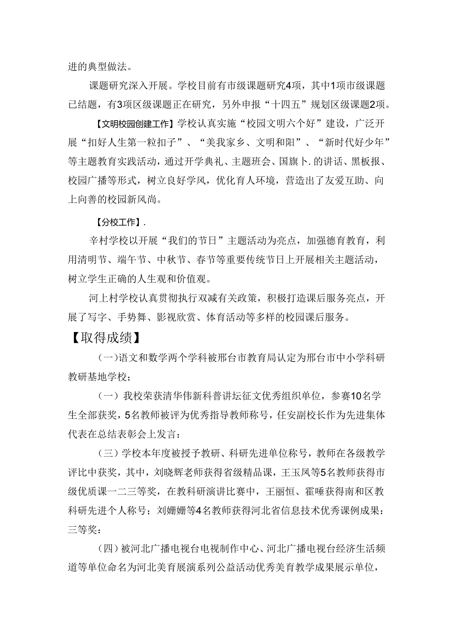 南和区第三中学2021年教育年鉴.docx_第2页