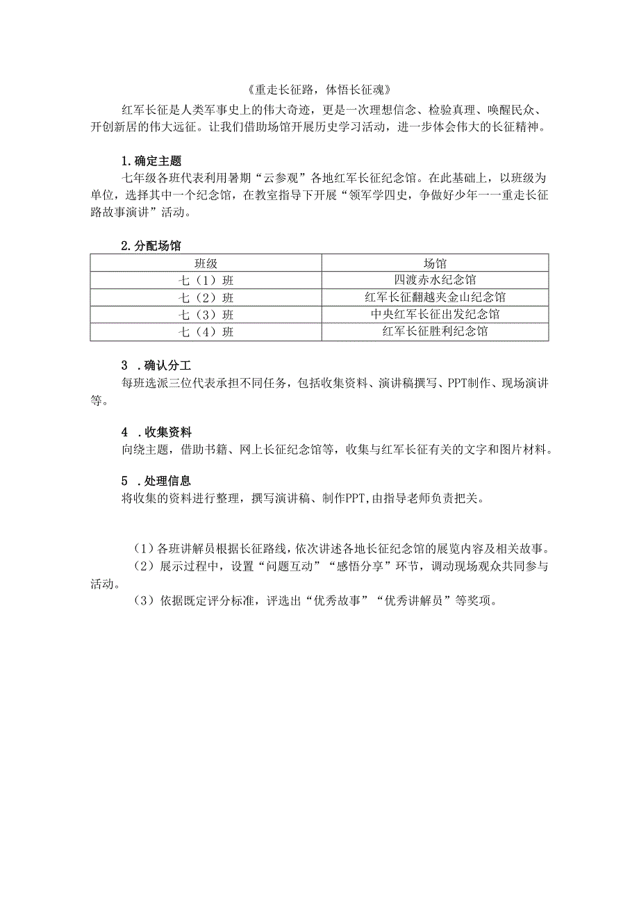 《重走长征路体悟长征魂》.docx_第1页