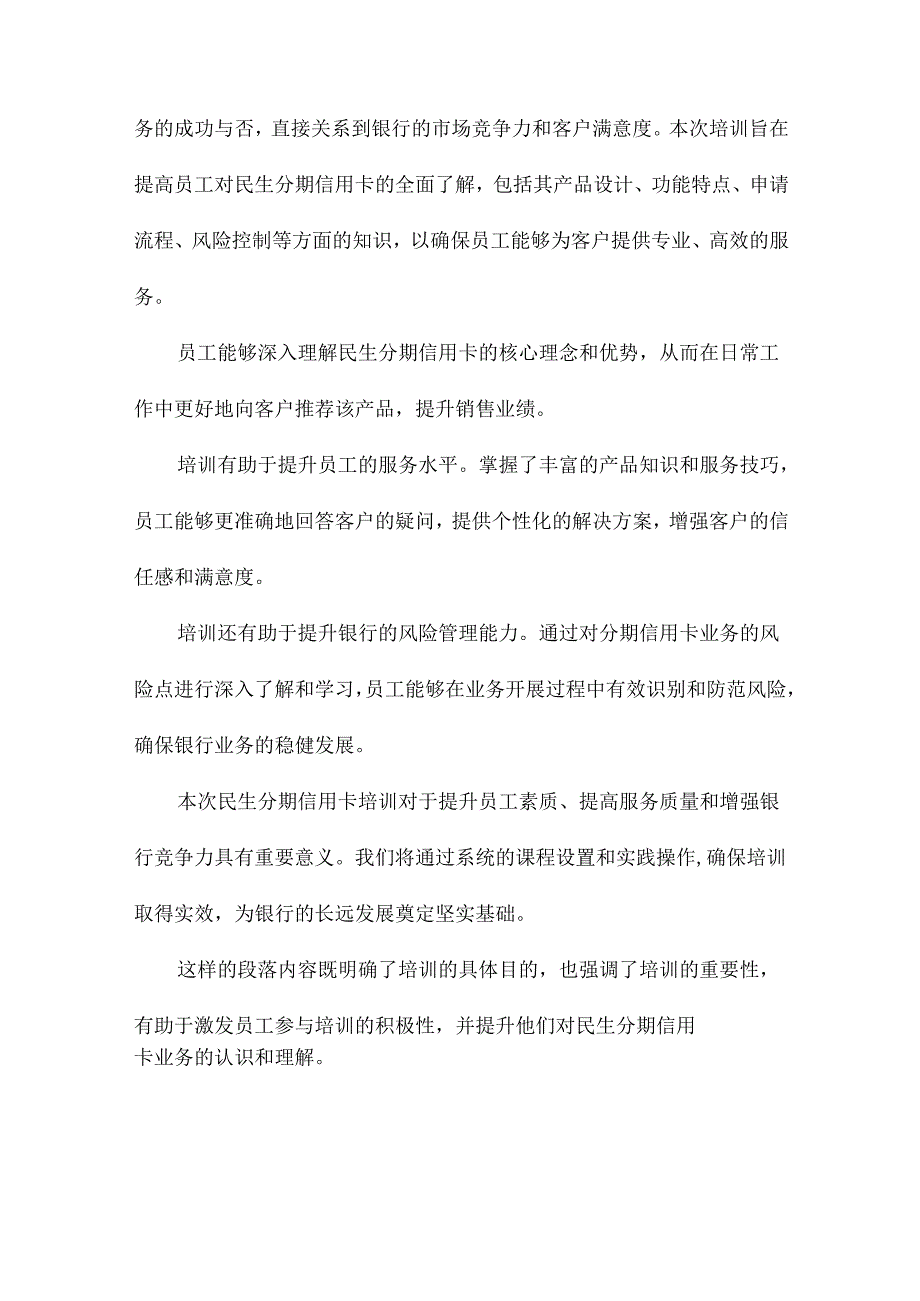 民生分期信用卡培训材料.docx_第3页