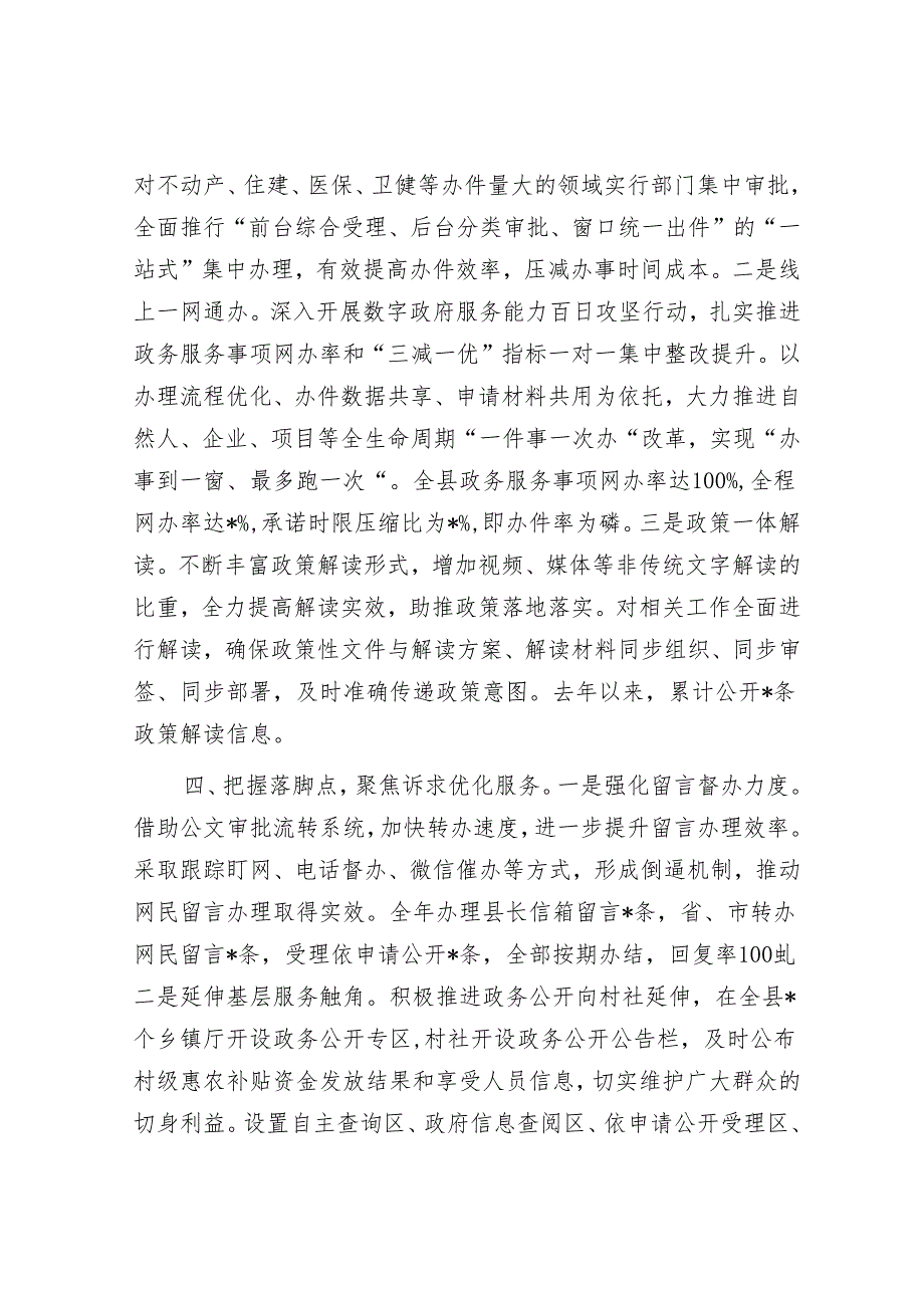 县推进政务公开优化营商环境情况汇报.docx_第3页