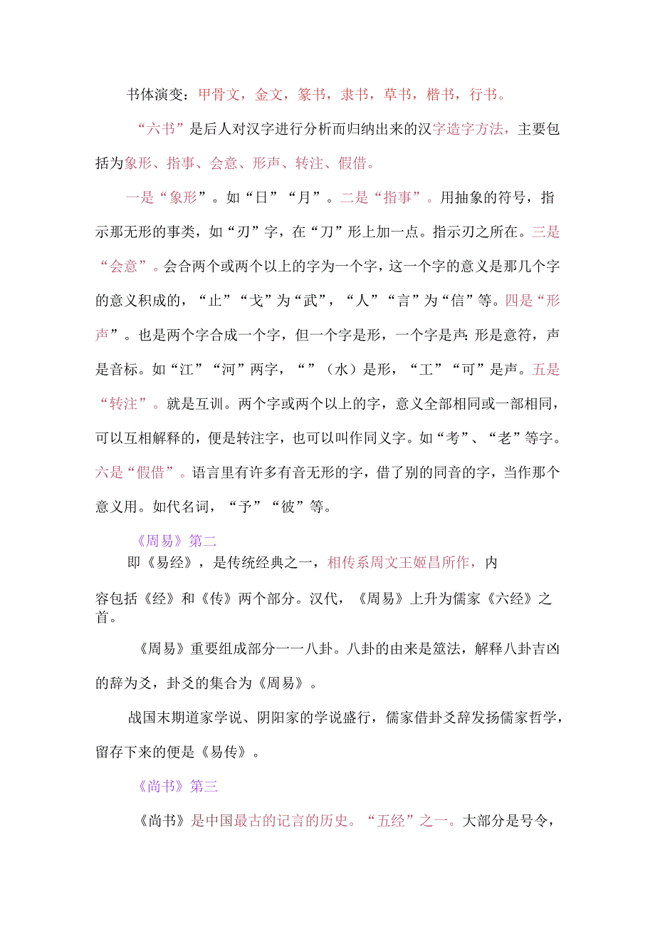 《经典常谈》名著导读.docx_第3页