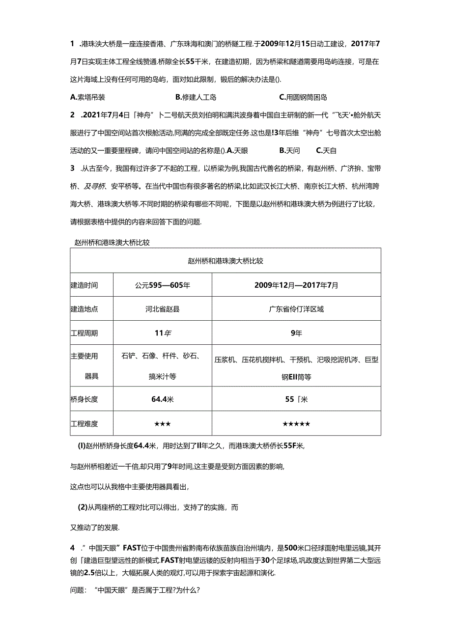 【创新题】2.认识工程 教科版科学六年级下册.docx_第2页