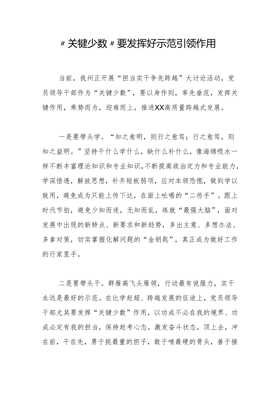 【心得体会】关键少数要发挥好示范引领作用.docx_第1页