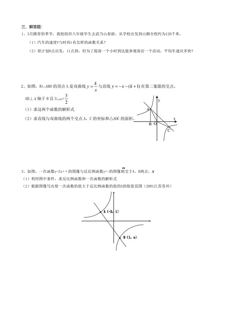 反比例函数测试题.docx_第3页