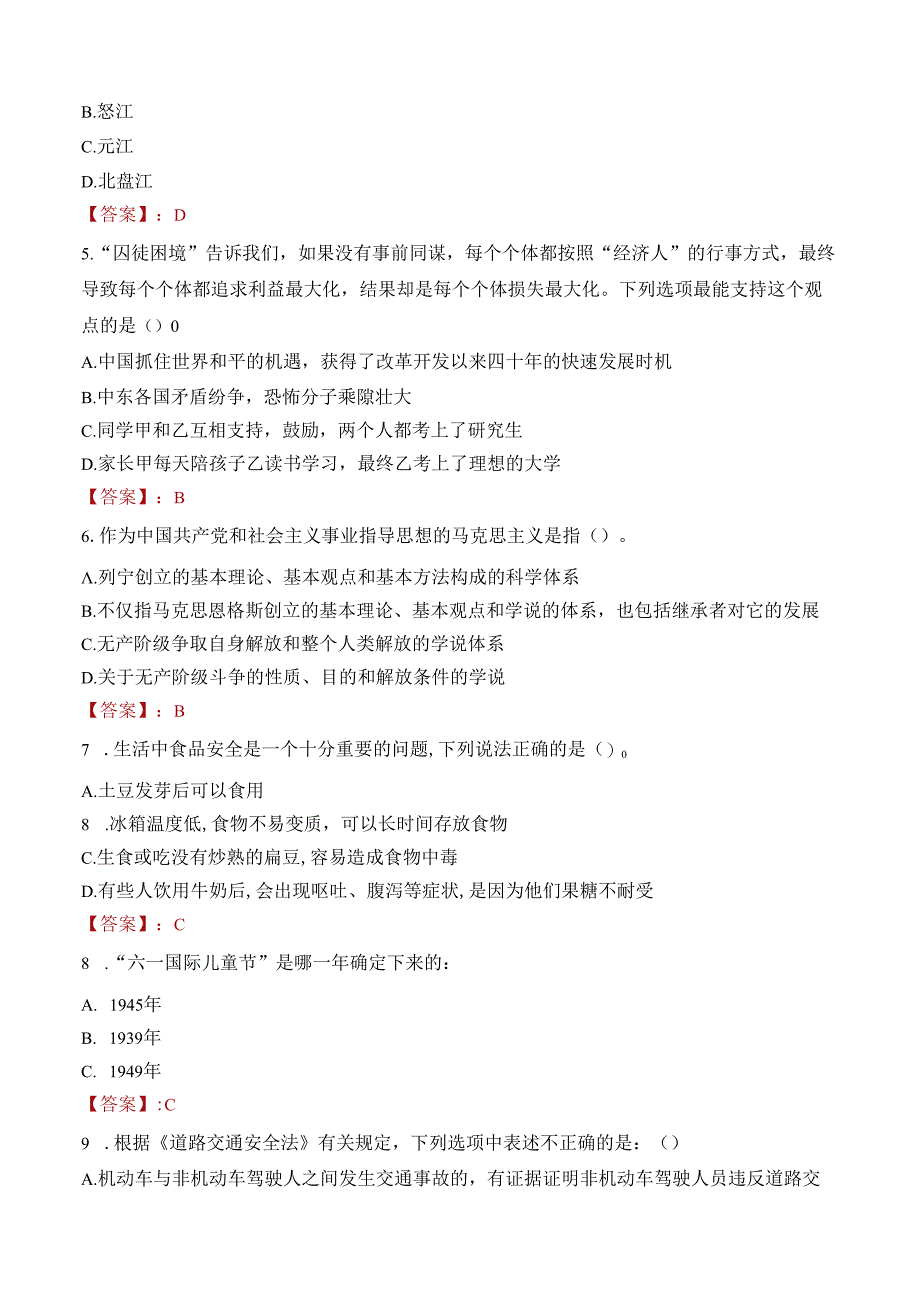 泰州港经济开发区管理办公室招聘员额制专业人员笔试真题2021.docx_第2页