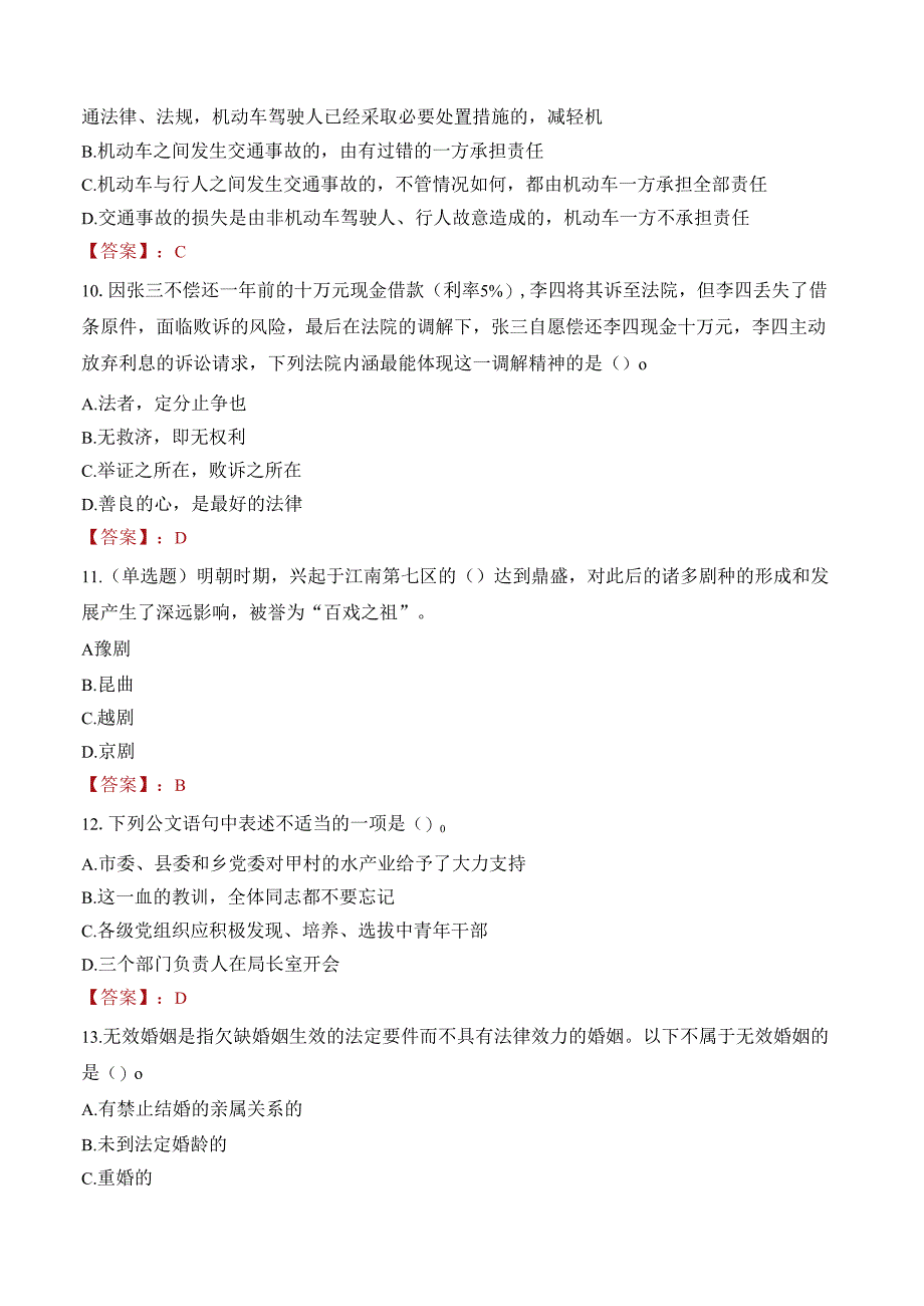 泰州港经济开发区管理办公室招聘员额制专业人员笔试真题2021.docx_第3页