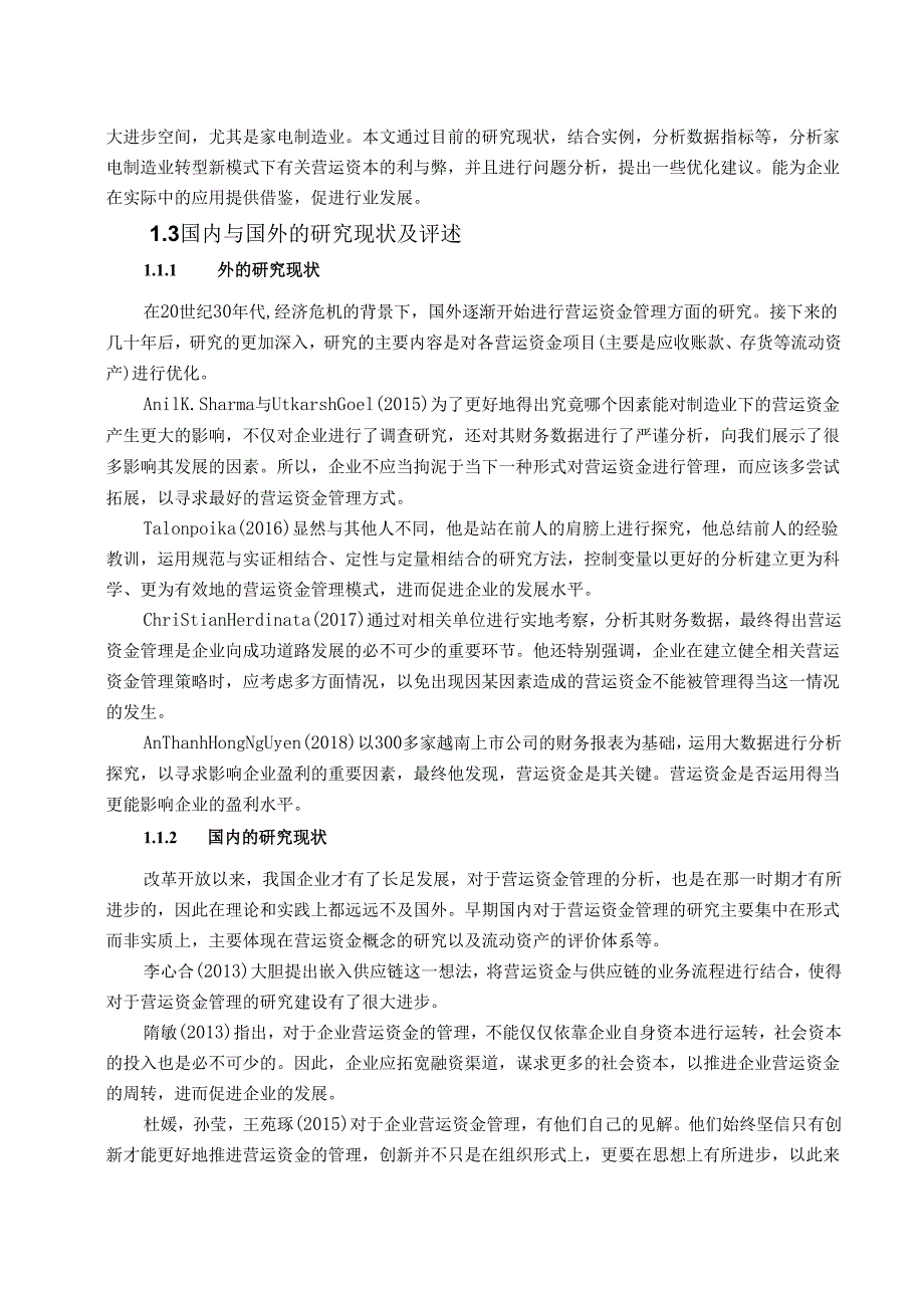 【《O2O模式下S公司营运资金管理存在的问题及完善策略》13000字（论文）】.docx_第3页