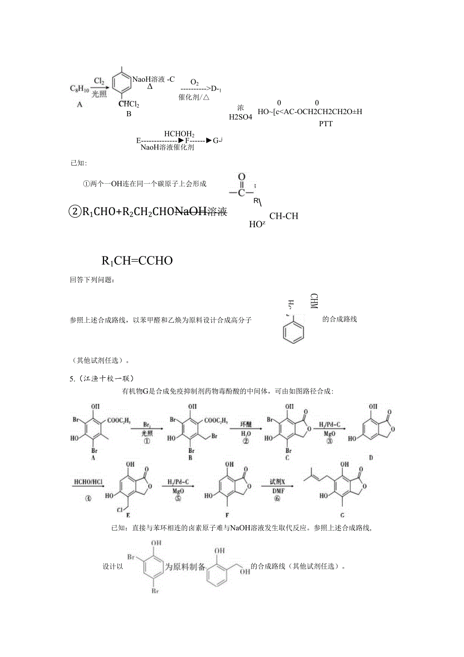 合成路径训练2.docx_第3页