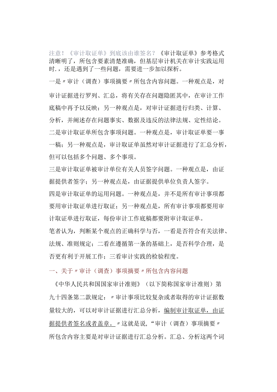 注意！《审计取证单》到底该由谁签名？.docx_第1页