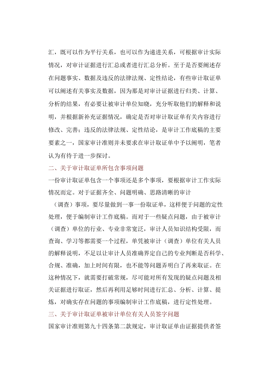 注意！《审计取证单》到底该由谁签名？.docx_第2页