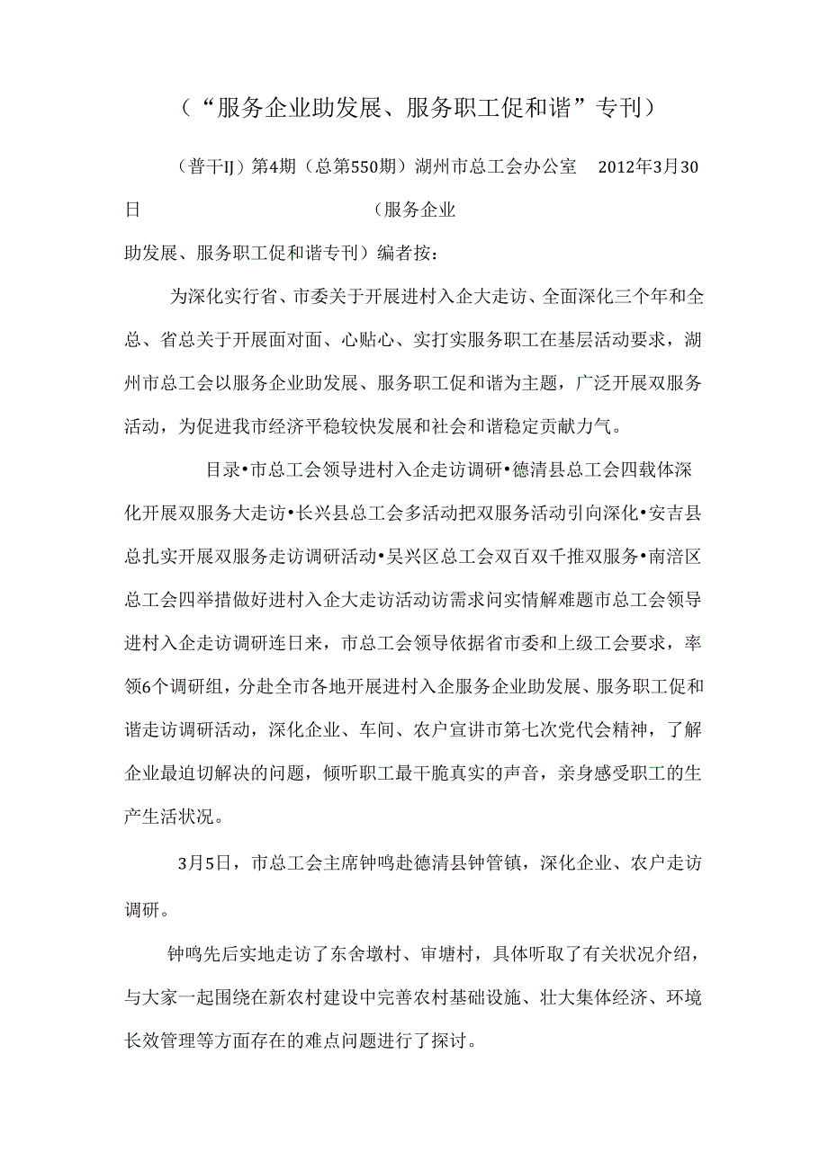 (“服务企业助发展、服务职工促和谐”专刊).docx_第1页