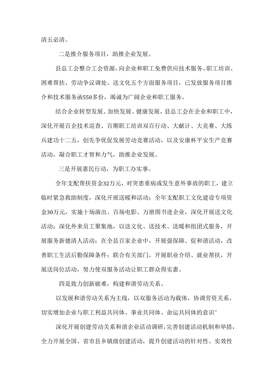 (“服务企业助发展、服务职工促和谐”专刊).docx_第3页