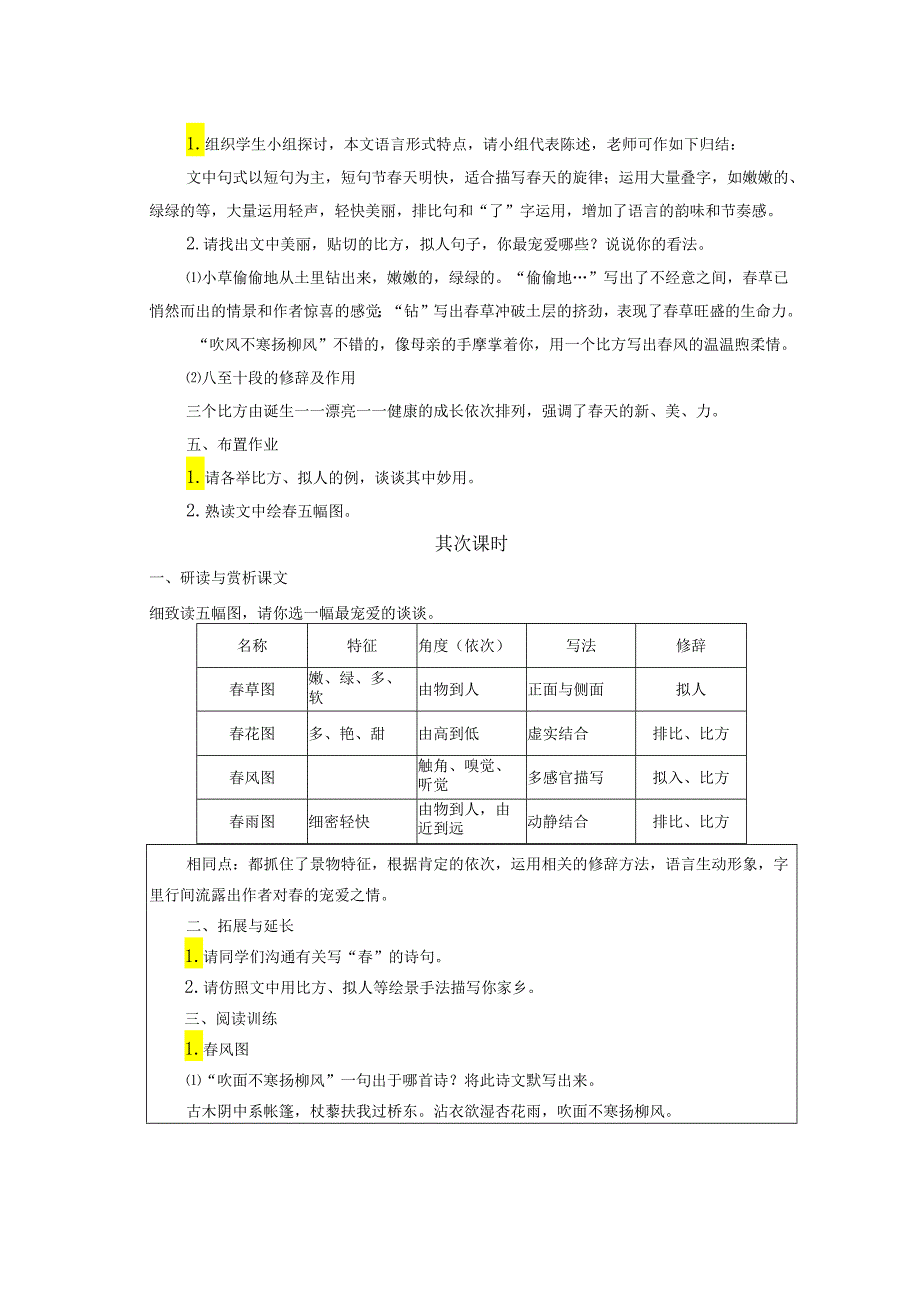 (11、12课)教案春,济南的冬天.docx_第2页