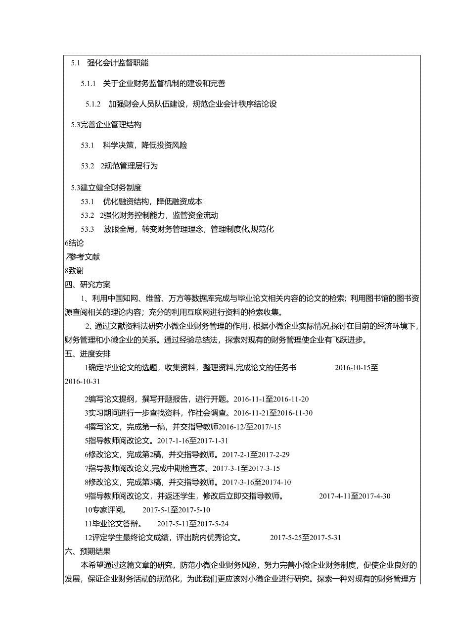 【《小微企业财务管理浅论—以S皮革公司为例》开题报告（含提纲）2700字】.docx_第3页