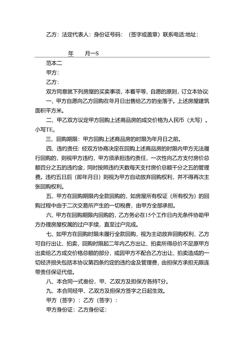 回购协议书（精选12篇）.docx_第3页