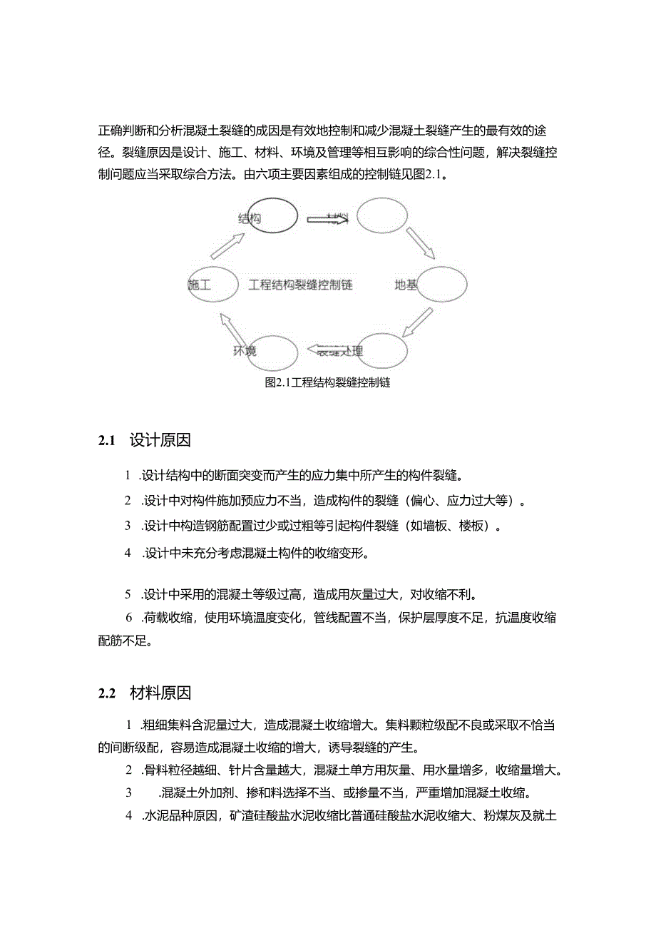 【《建筑工程技术论文：混凝土裂缝的成因与控制》8800字（论文）】.docx_第3页