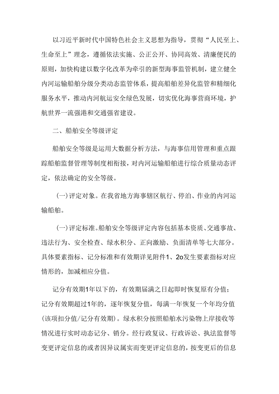 浙江省地方海事辖区内河运输船舶分级分类动态监管办法（试行）.docx_第2页