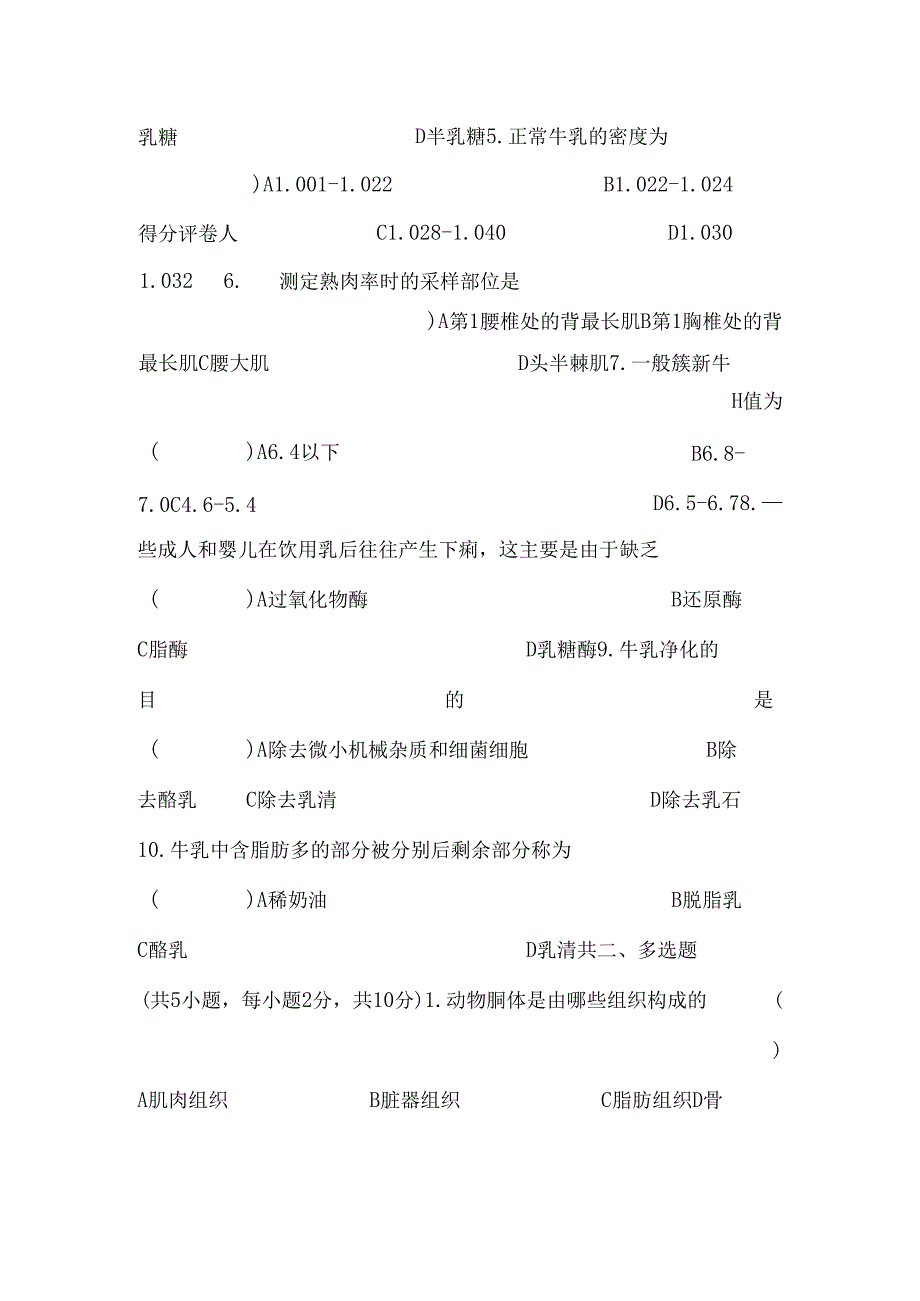 06级食质畜产品工艺学.docx_第2页