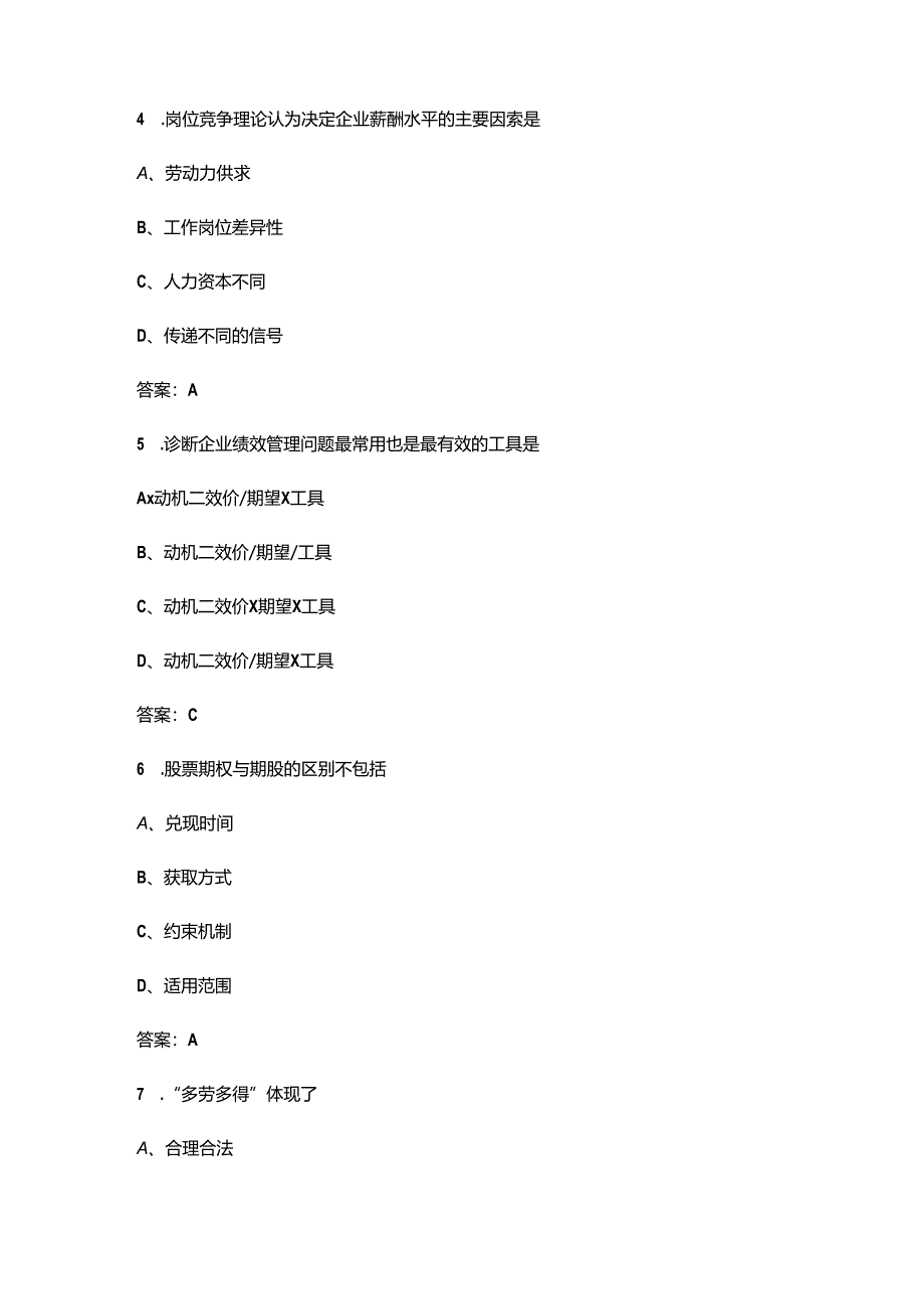 《薪酬管理》期末考试复习题库（含答案）.docx_第3页