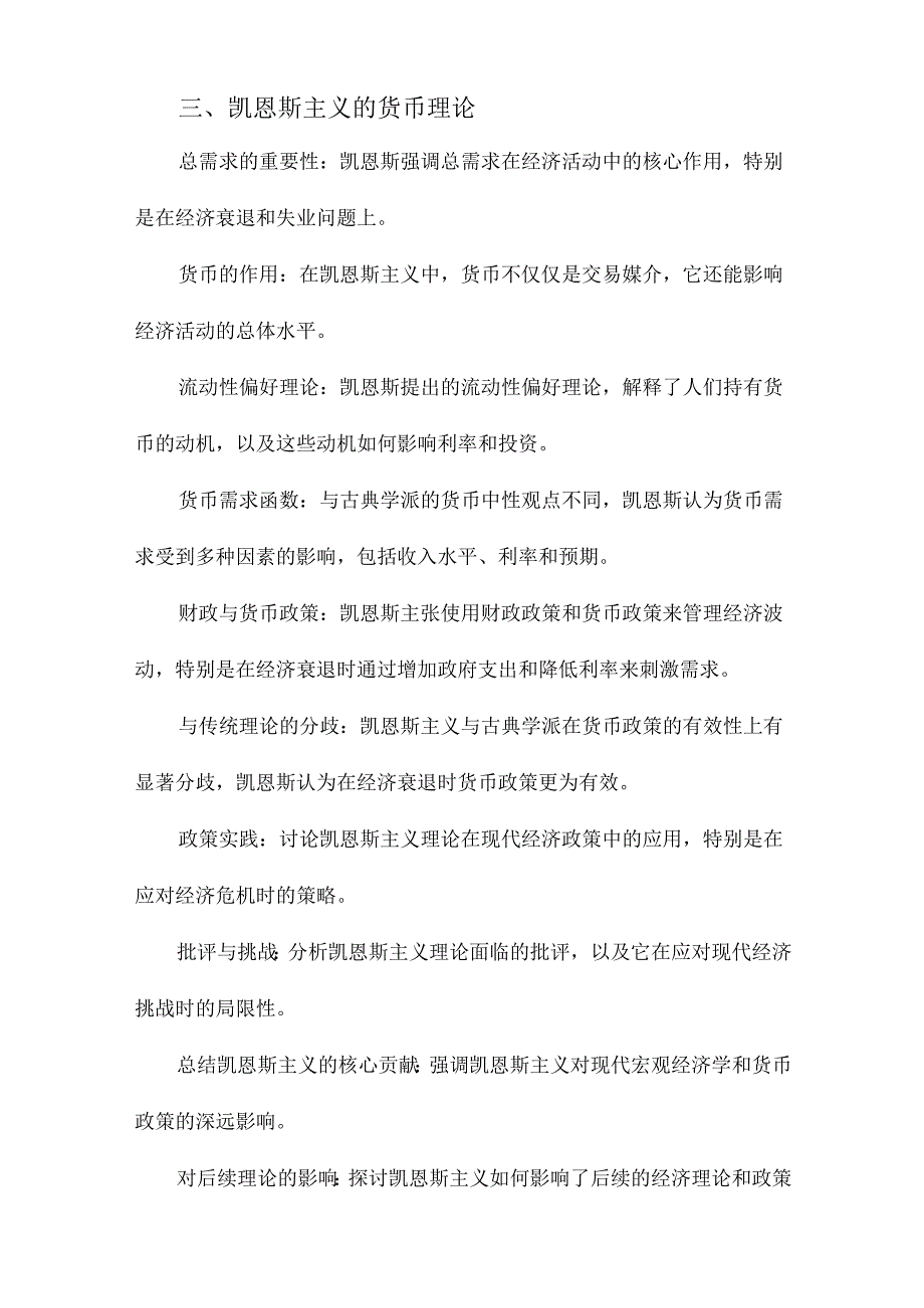 古典学派、凯恩斯主义与现代货币学派货币理论的分析与比较.docx_第3页