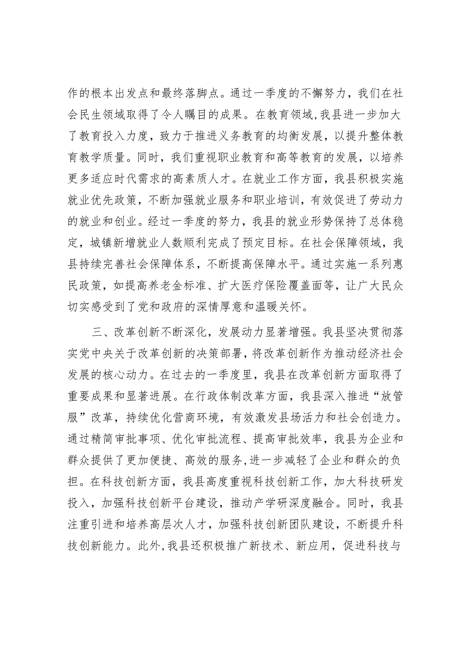 县政府2024年一季度工作总结&排比句40例（2024年3月22日）.docx_第2页