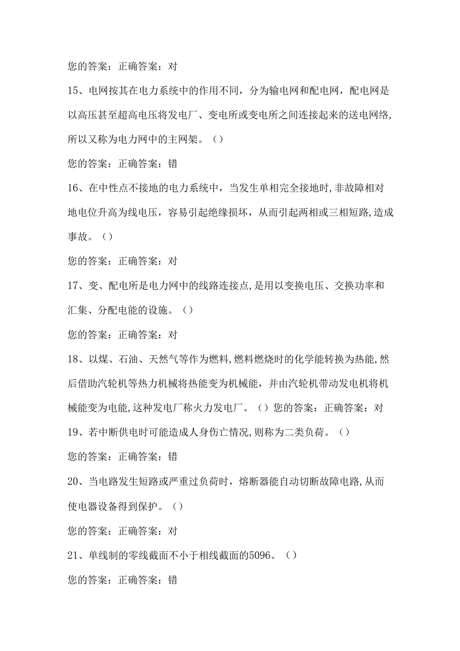 2024年高压电工操作证资格考试复习题库及答案（共六套）.docx_第3页