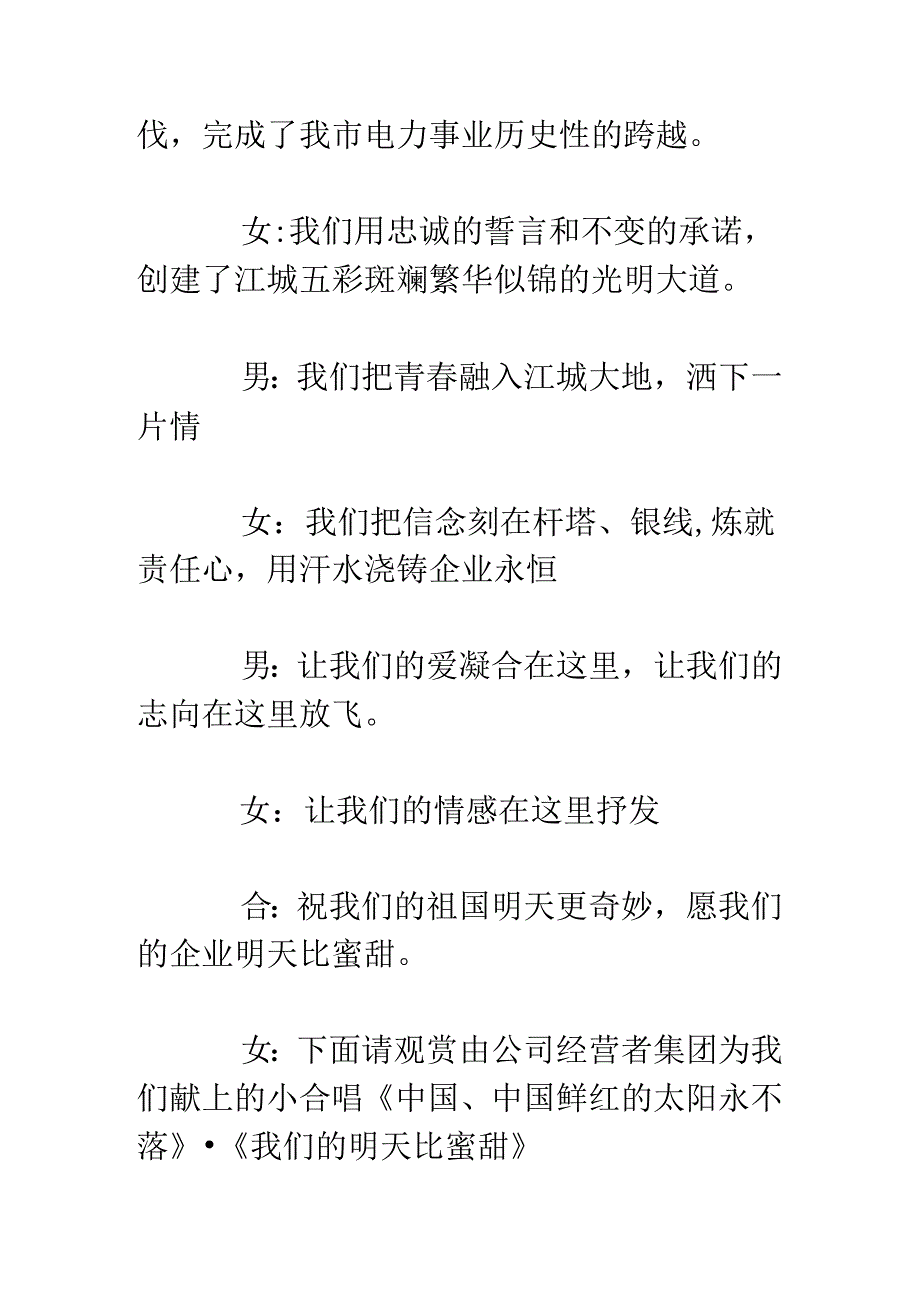 07年春节联欢晚会主持词(稿).docx_第2页