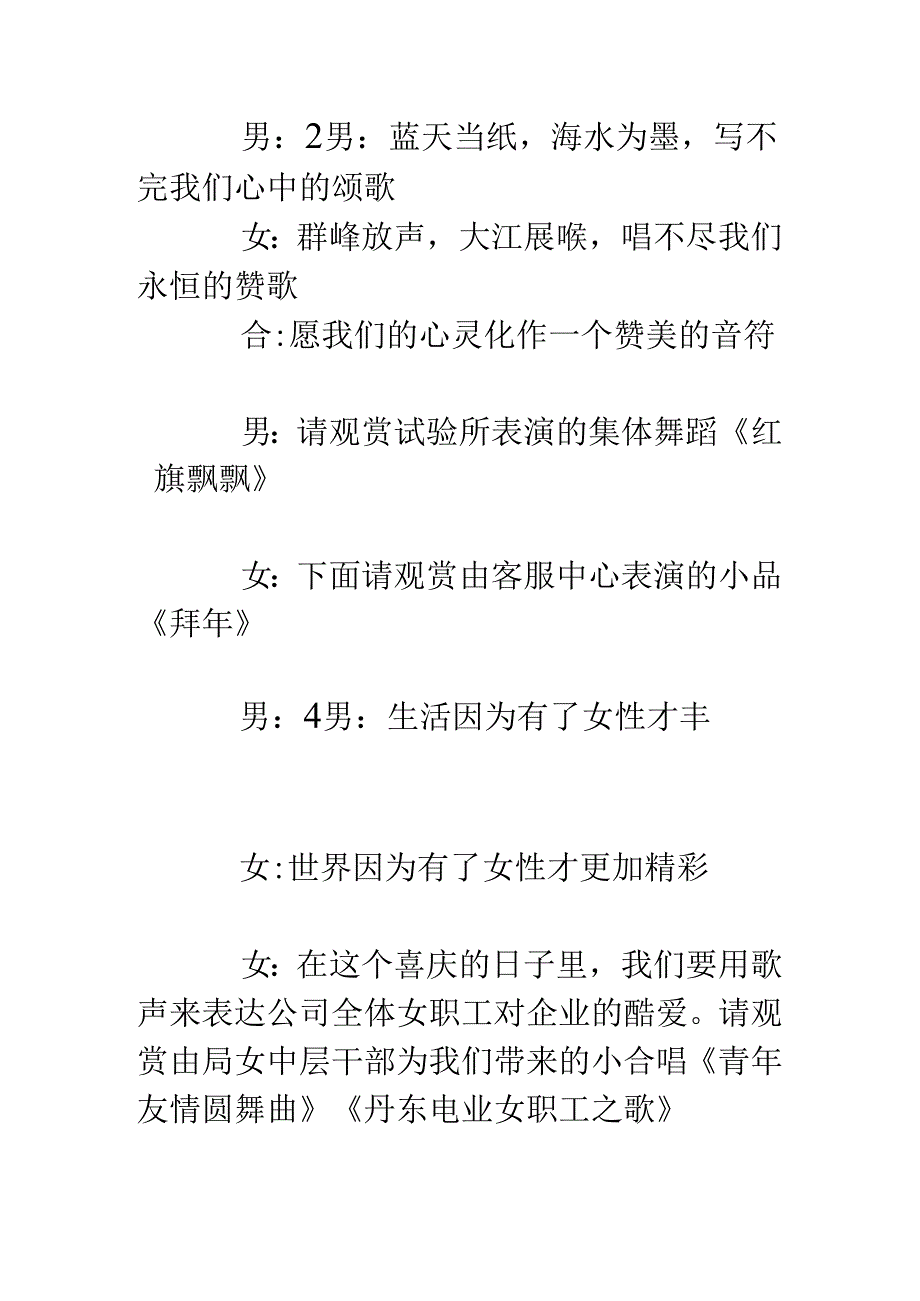 07年春节联欢晚会主持词(稿).docx_第3页