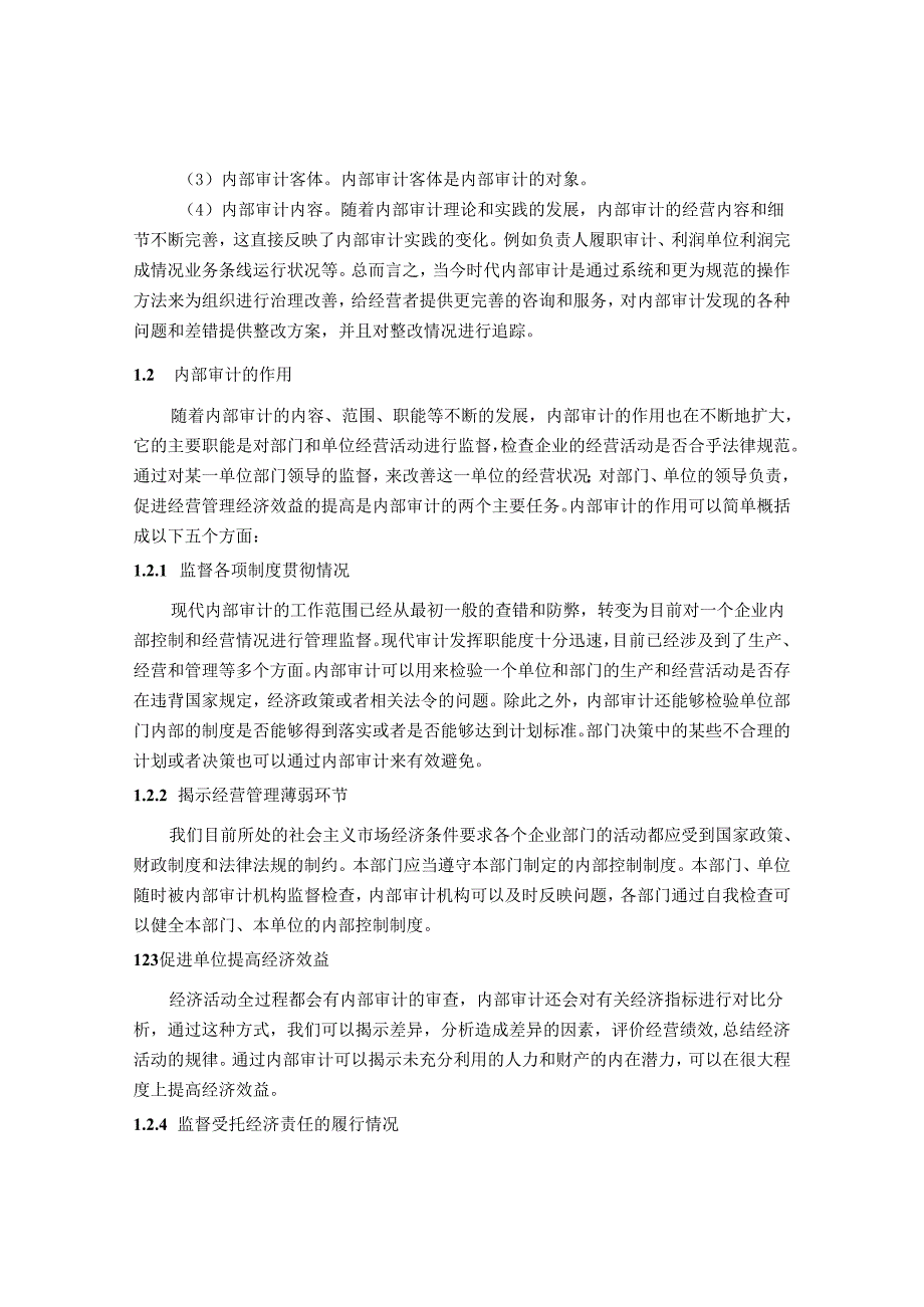 【《我国煤炭企业内部审计的主要问题及对策》10000字（论文）】.docx_第2页