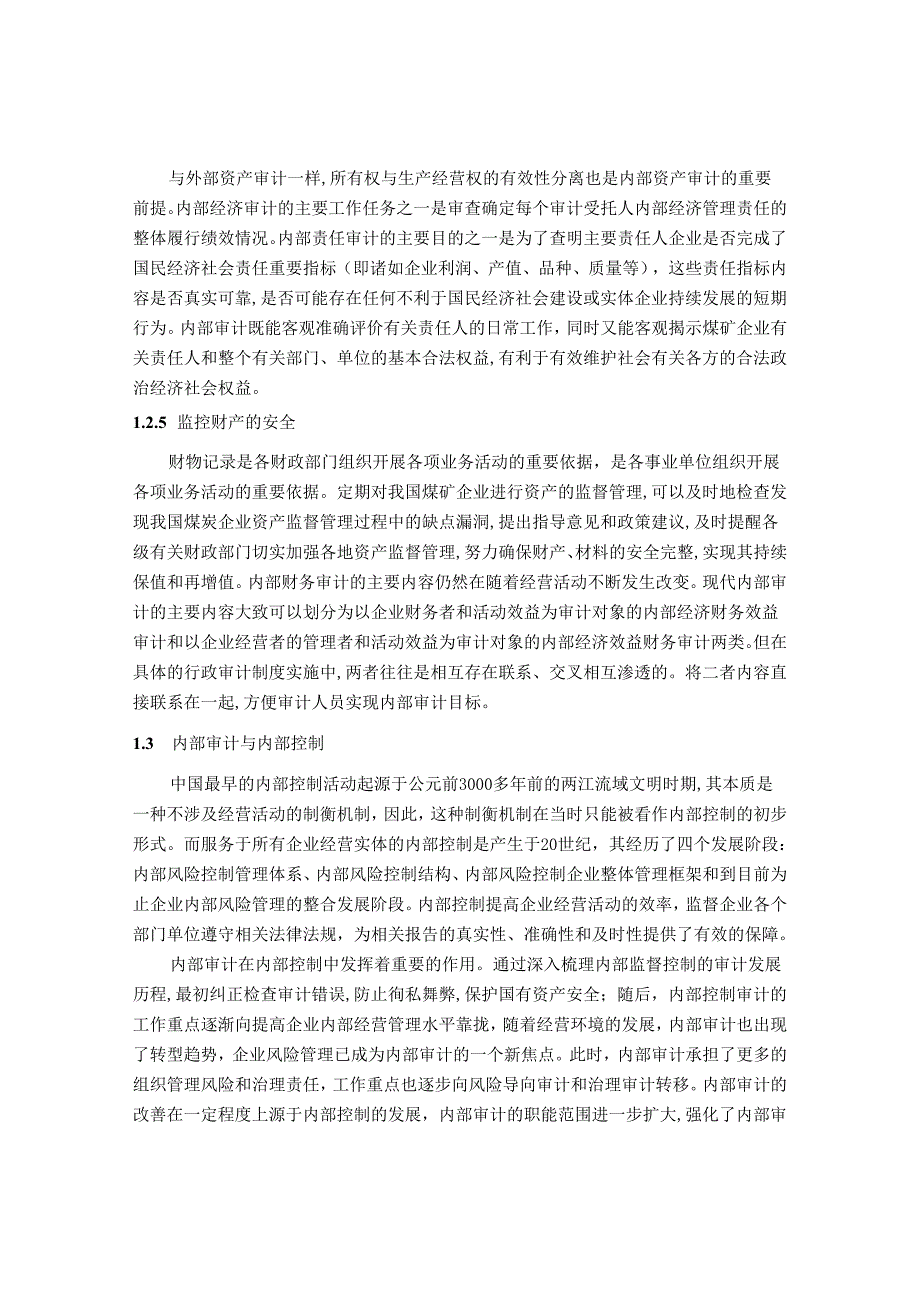 【《我国煤炭企业内部审计的主要问题及对策》10000字（论文）】.docx_第3页