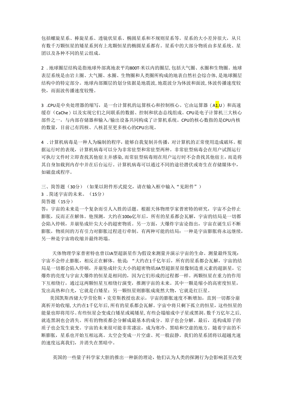 《科学与技术》形考任务三（2-3周）试题含参考答案.docx_第2页