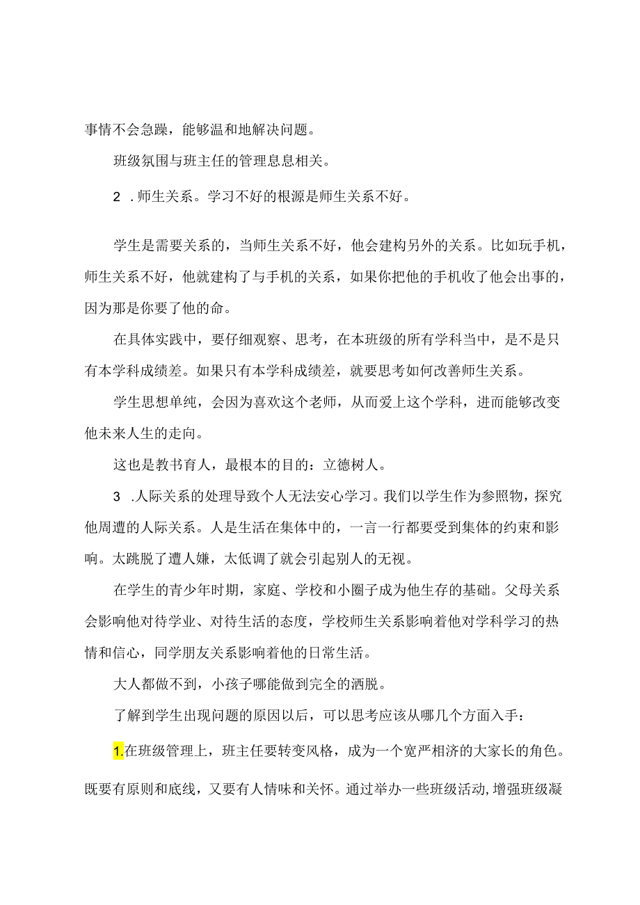 【学生工作】如何提高班级学生的平均分.docx_第2页