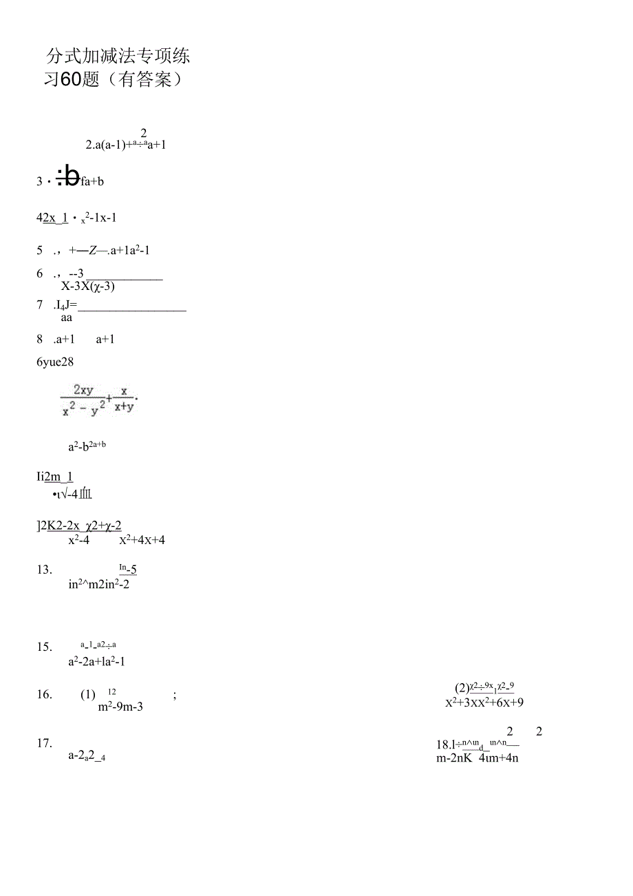 05分式加减法专项练习60题有答案ok.docx_第1页