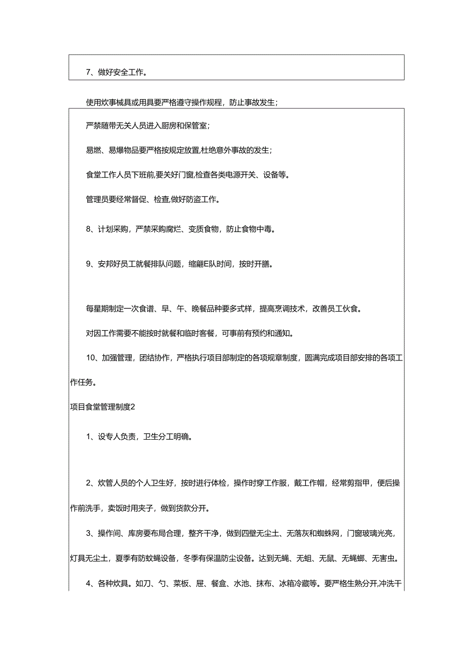 2024年项目食堂管理制度.docx_第2页