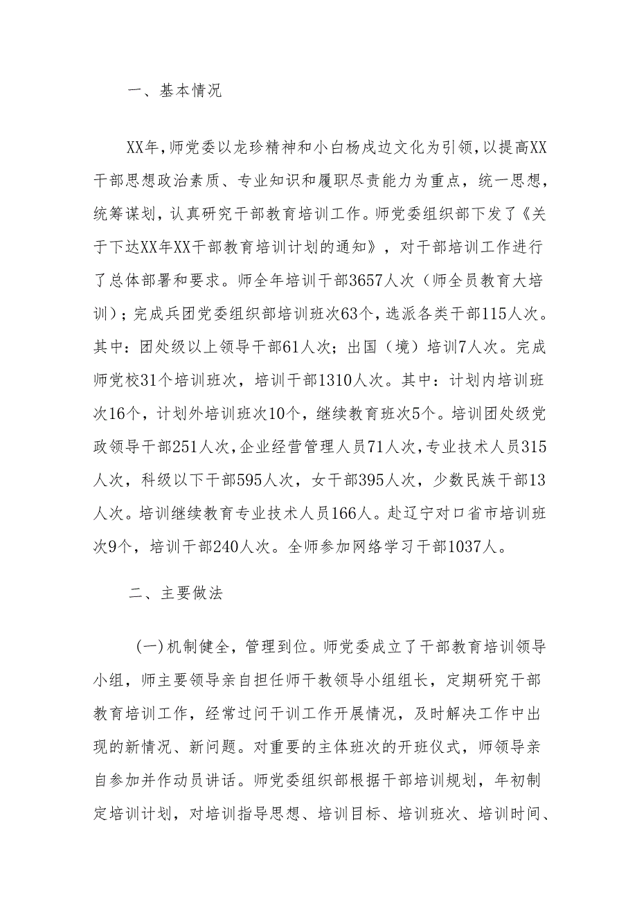 (10篇)干部培训班个人总结.docx_第3页