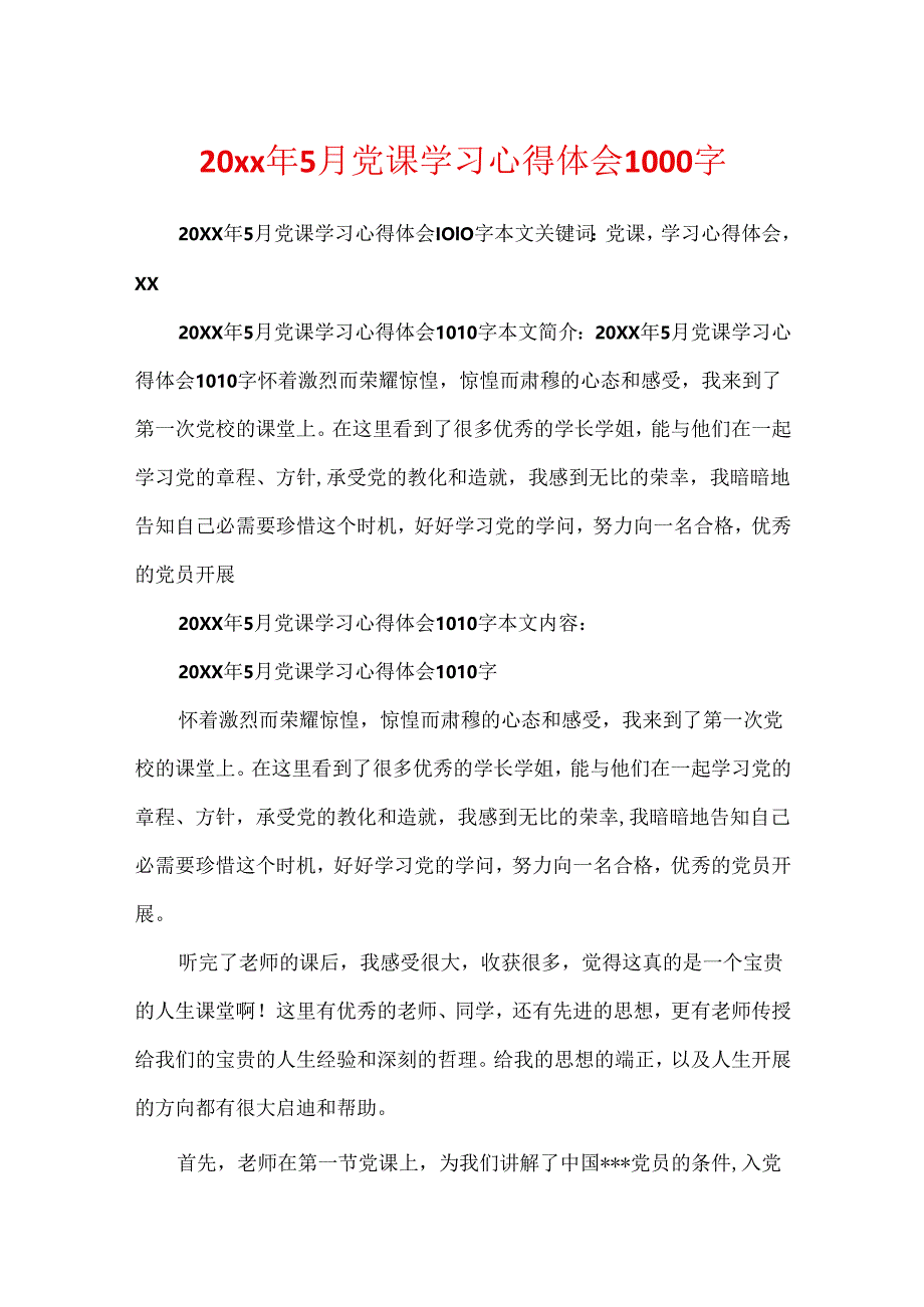 20xx年5月党课学习心得体会1000字.docx_第1页