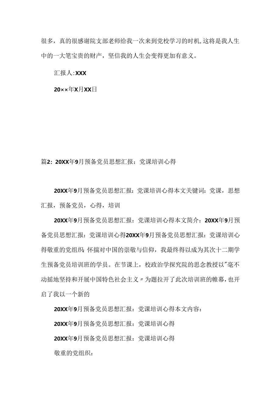 20xx年5月党课学习心得体会1000字.docx_第3页