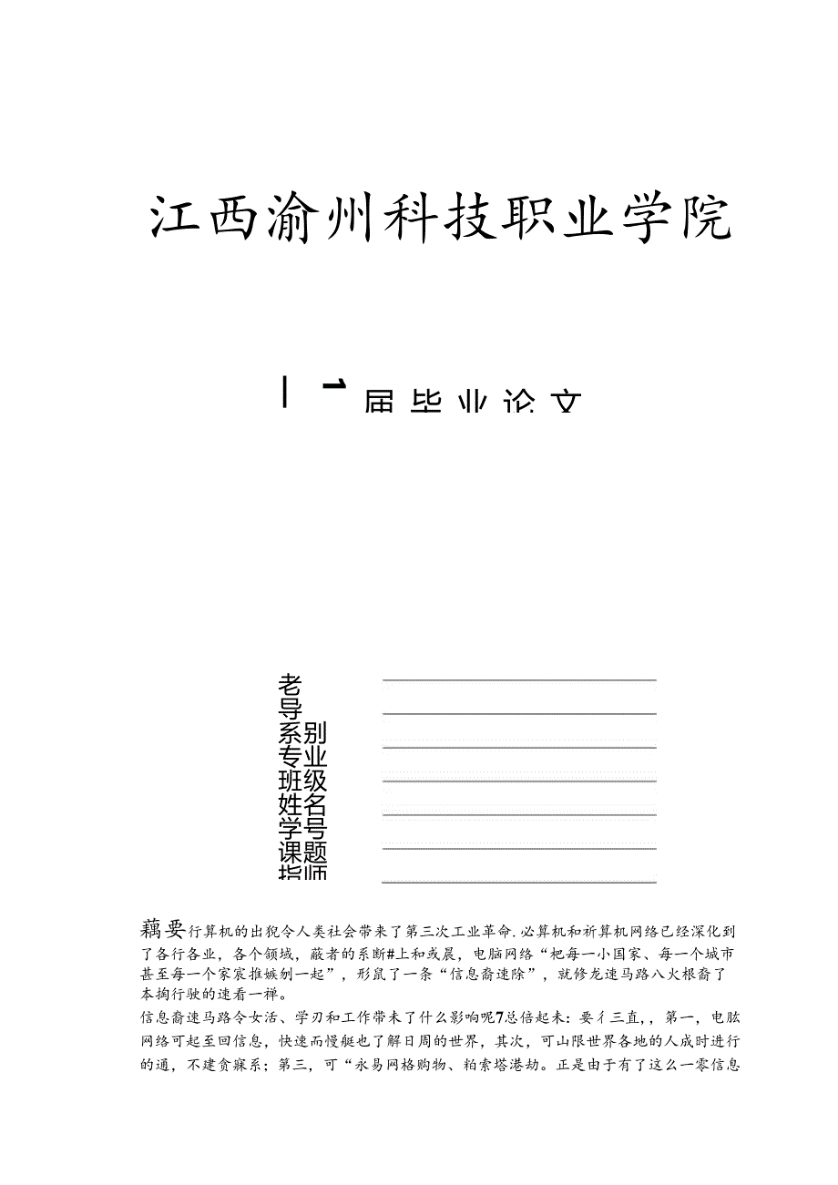 -购物网站毕业设计论文.docx_第1页