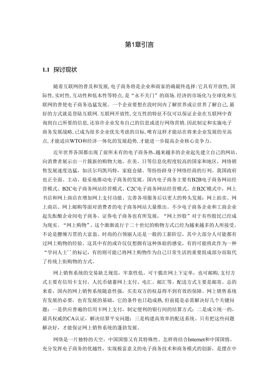 -购物网站毕业设计论文.docx_第3页