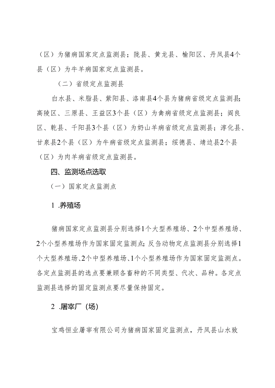 国家及省级定点监测方案.docx_第2页