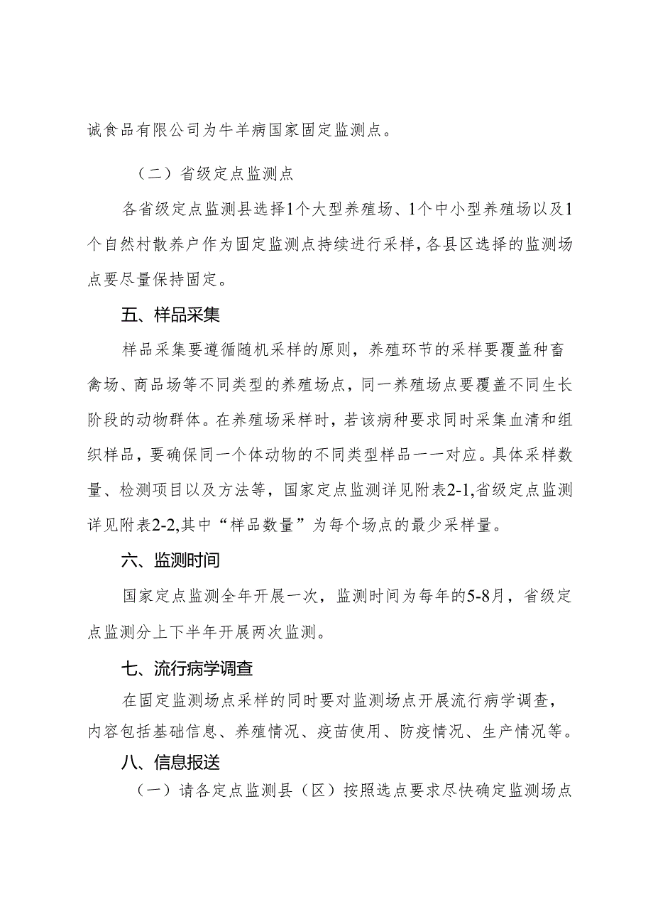 国家及省级定点监测方案.docx_第3页