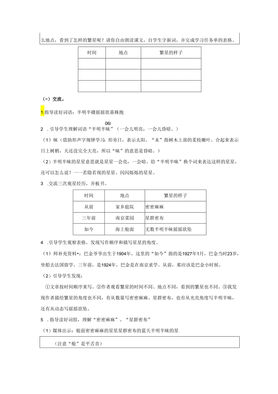 《繁星》精品教案.docx_第2页