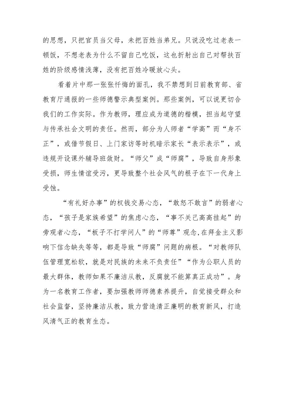 国企党委书记观看2024年《党纪学习教育》警示教育片个人心得体会.docx_第2页