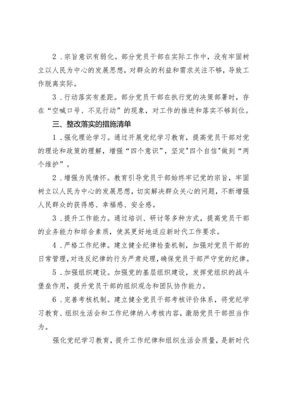 【工作纪律方面】党纪学习教育民主（组织）生活会工作纪律方面查摆存在的主要问题产生问题的原因剖析整改落实的措施清单6篇.docx_第2页