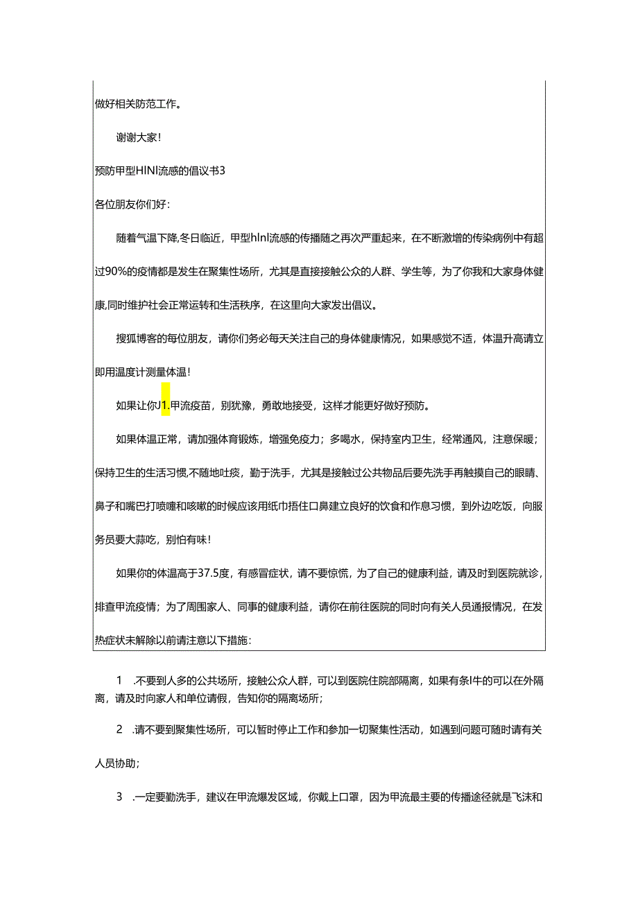 2024年预防甲型H1N1流感的倡议书.docx_第3页