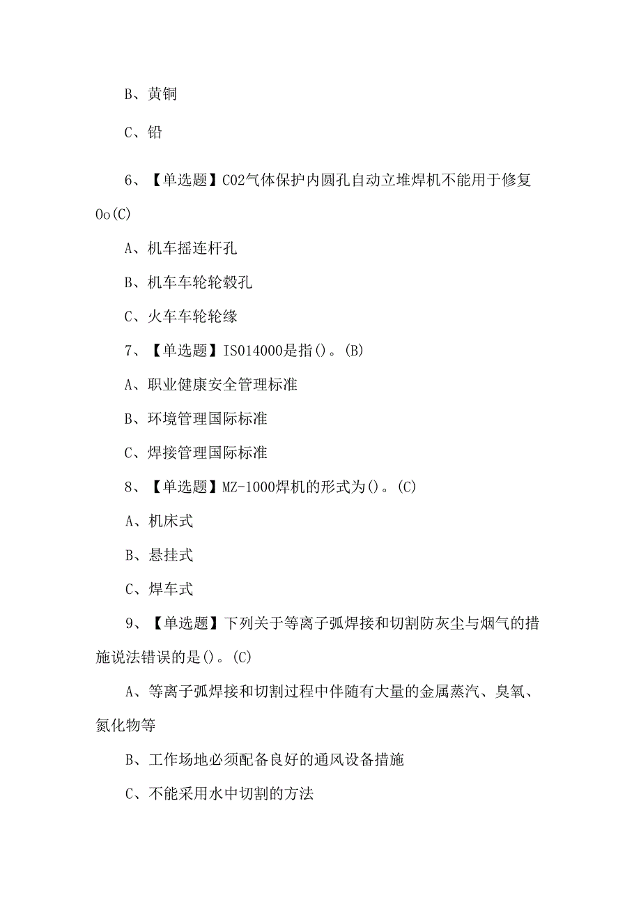 【熔化焊接与热切割】考试200题及答案.docx_第2页