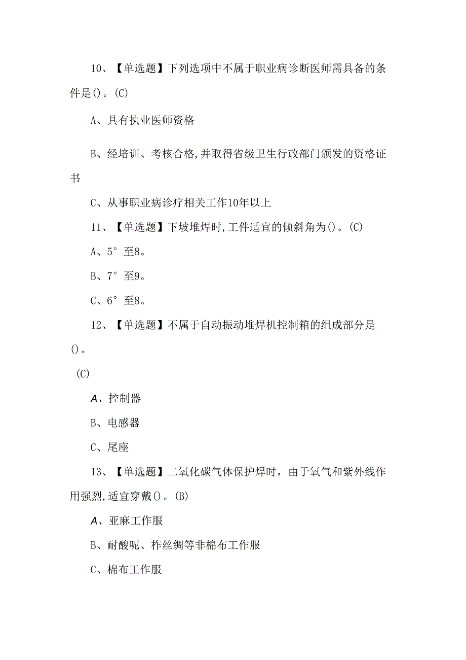 【熔化焊接与热切割】考试200题及答案.docx_第3页