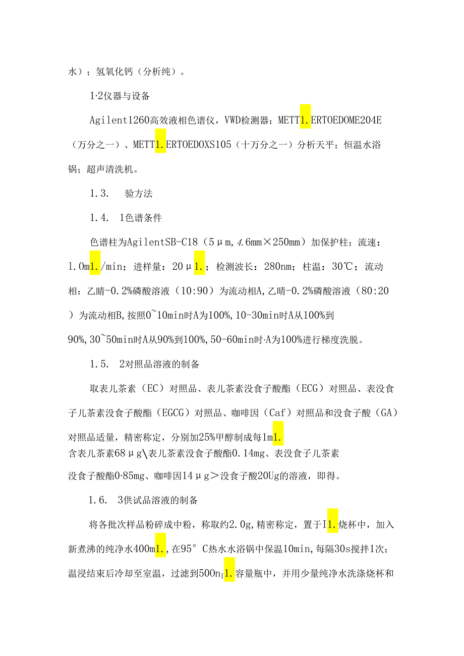 浙江省不同产地茶叶主要成分含量比较及分析.docx_第3页